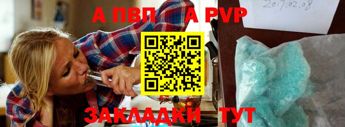 APVP мука  Вход с VPN  А ПВП  Реж  А ПВП Соль  Alpha PVP СК 