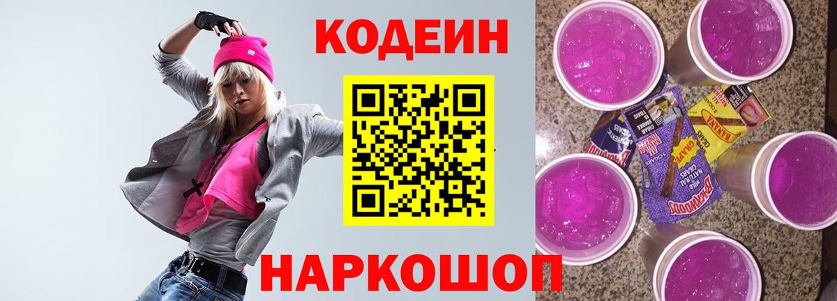Кодеин Purple Drank Реж