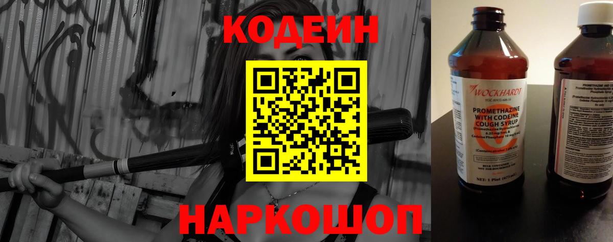 Кодеиновый сироп Lean напиток Lean (лин)  магазин    Вход с VPN  Реж  Кодеиновый сироп Lean Purple Drank 