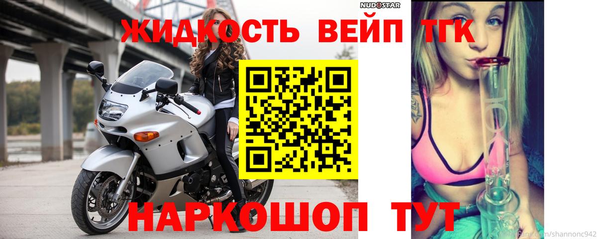 ТГК вейп Реж